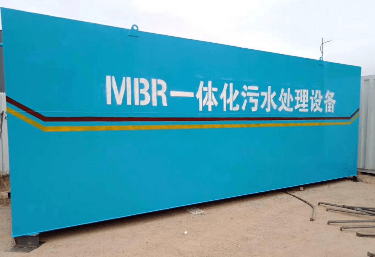 MBR污水處理設(shè)備 MBR污水處理設(shè)備