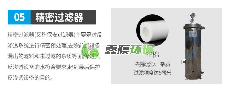 可定制超濾、反滲透設備_14