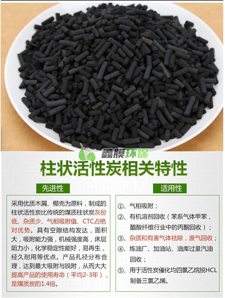 工業(yè)柱狀活性炭廢氣處理污水廢水過濾活性碳_03