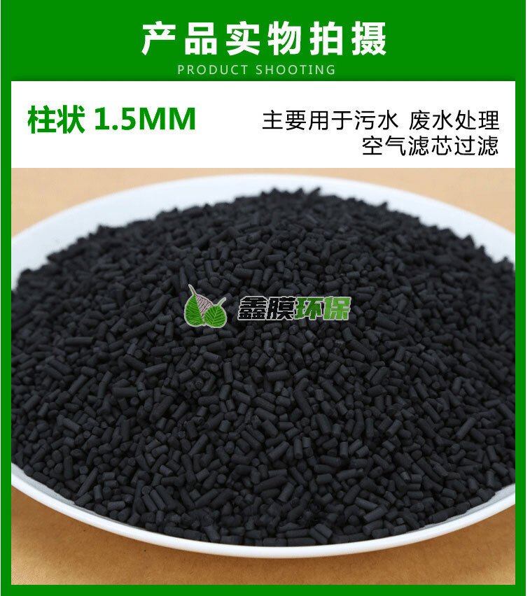 工業(yè)柱狀活性炭廢氣處理污水廢水過濾活性碳_07