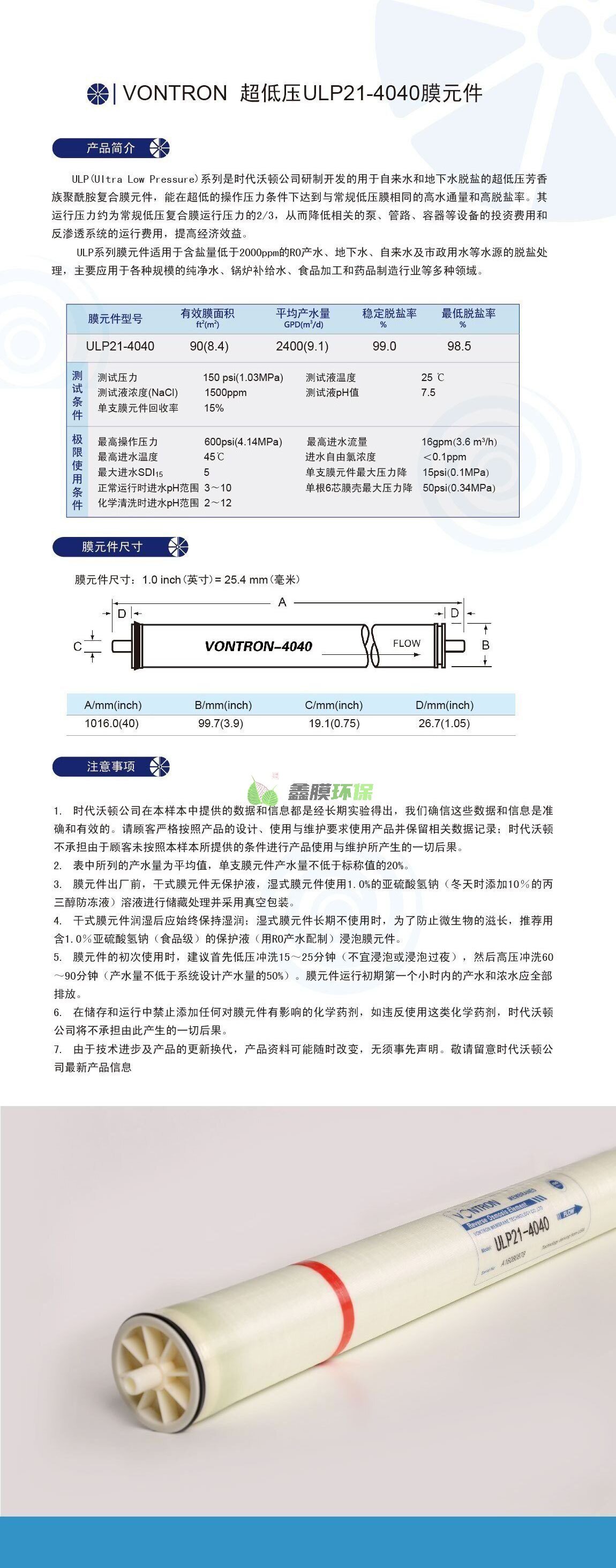 時代沃頓 RO反滲透膜 (3)