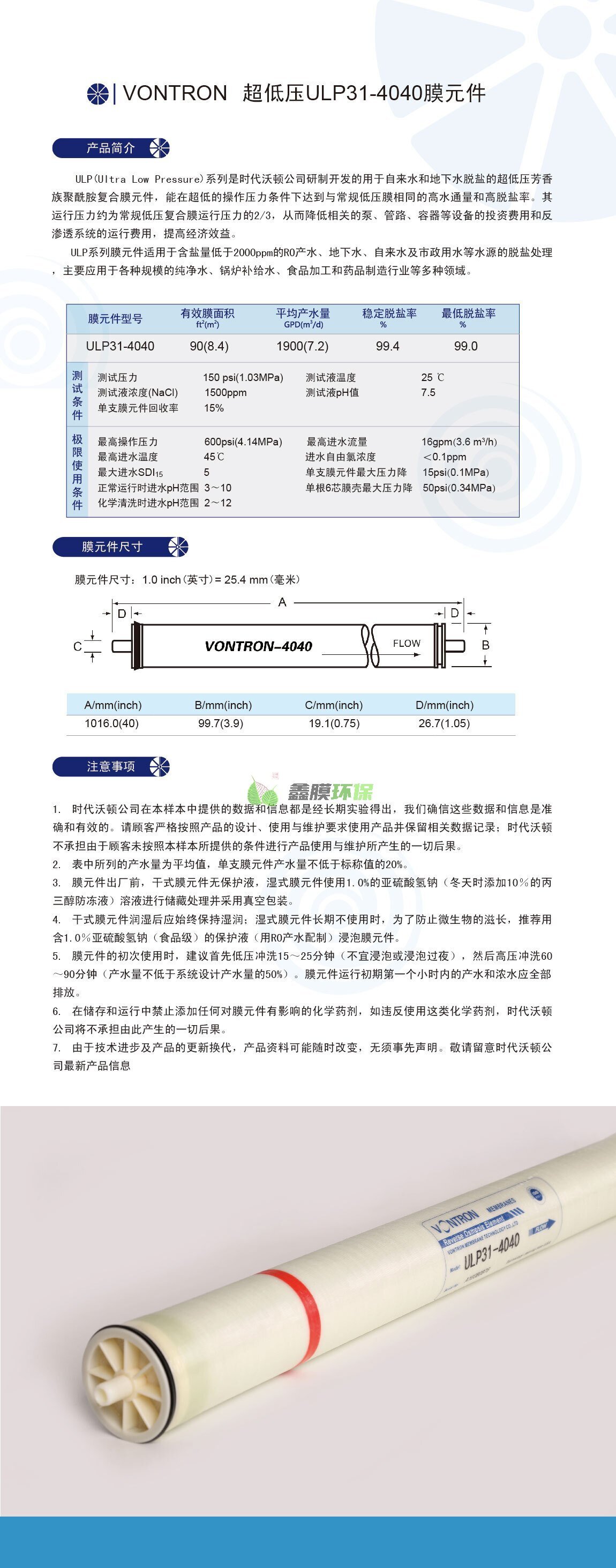 時代沃頓 RO反滲透膜 (2)