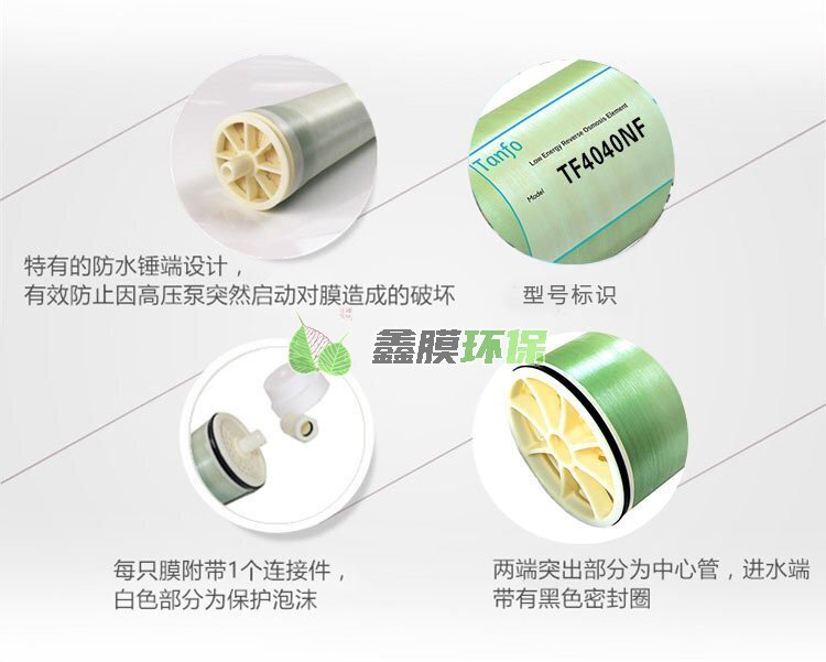 坦福RO反滲透膜 (4)