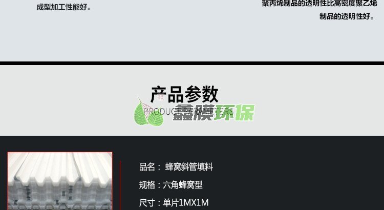 全新PP六角蜂窩斜管 (5)