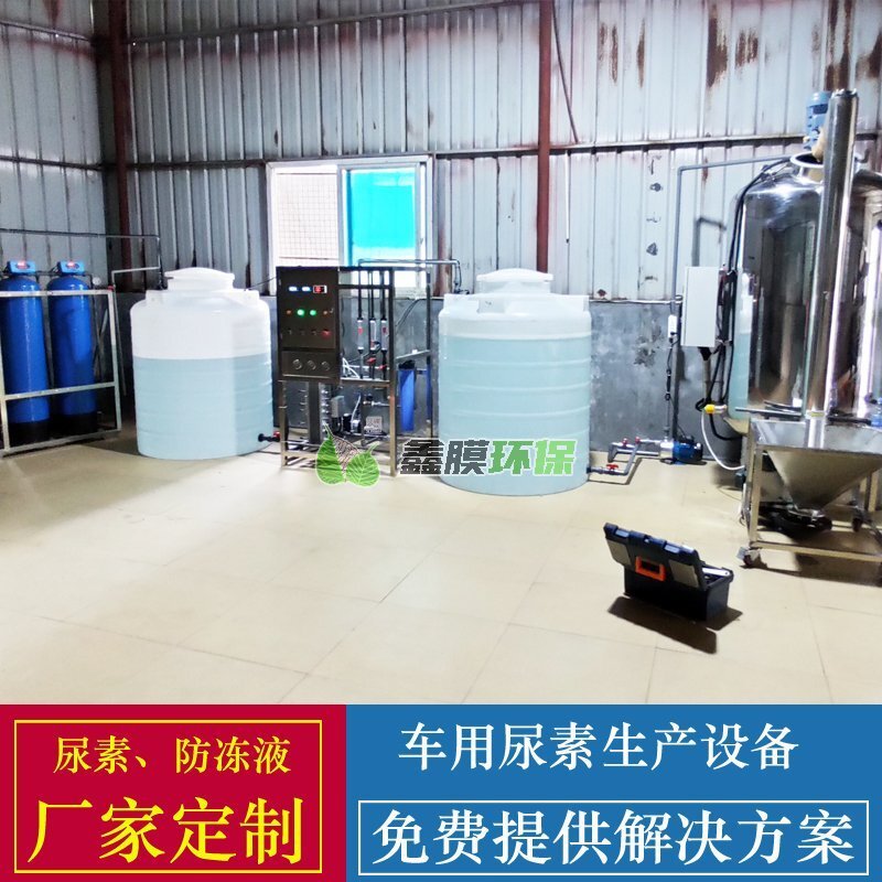 車用尿素液生產(chǎn)設(shè)備防凍液 (1)
