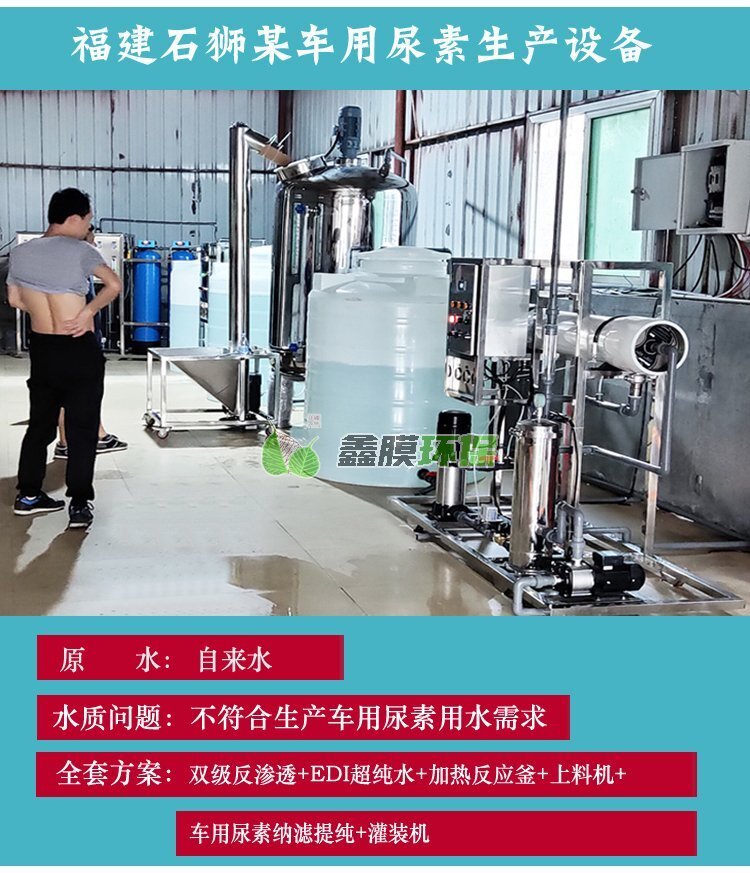 車用尿素液生產(chǎn)設(shè)備防凍液 (5)