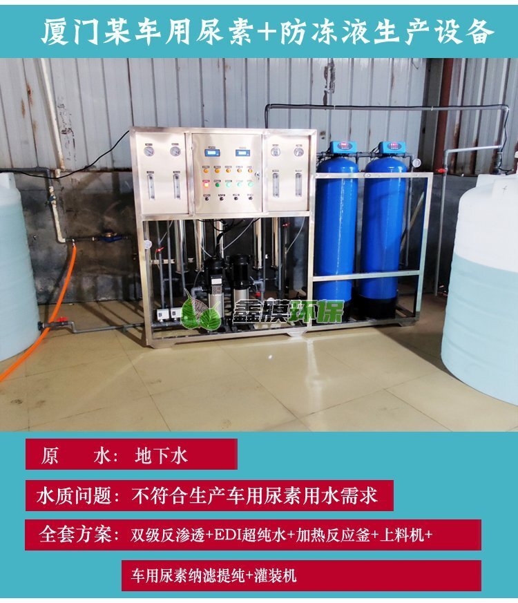 車用尿素液生產(chǎn)設(shè)備防凍液 (7)