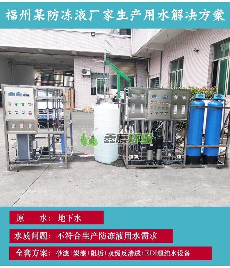 車用尿素液生產(chǎn)設(shè)備防凍液 (6)