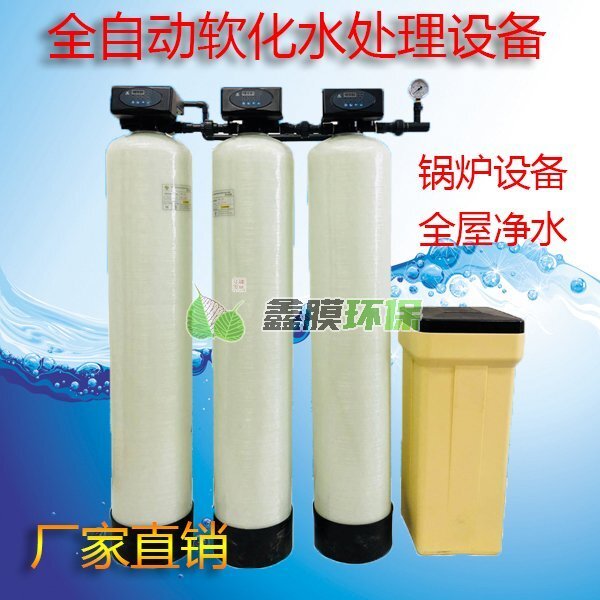 軟化水設備_井水過濾_去水垢工業鍋爐硬水軟化 (15)