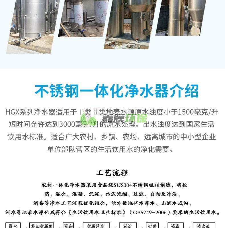 不銹鋼一體化高效凈水器 (3)